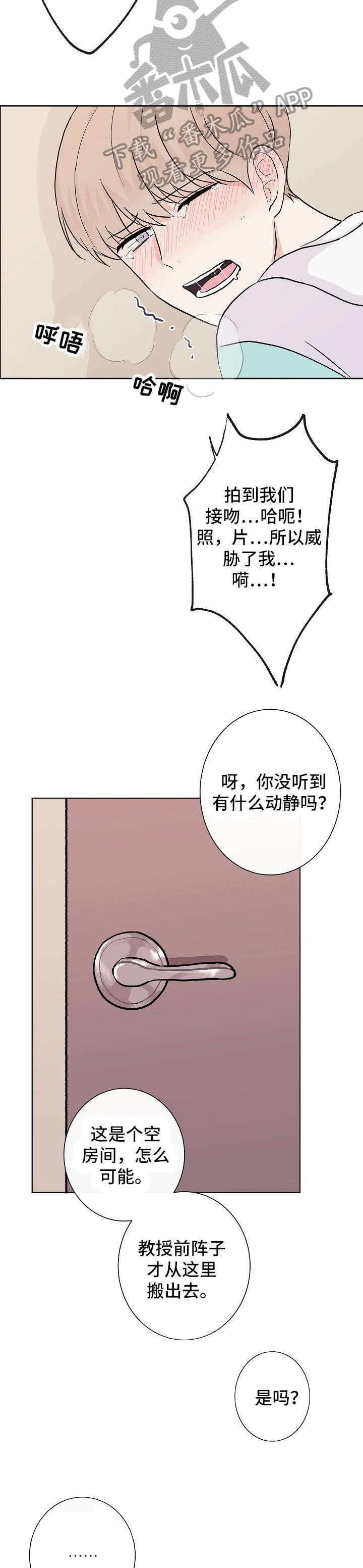 爱排练漫画,第22章：恶趣味3图
