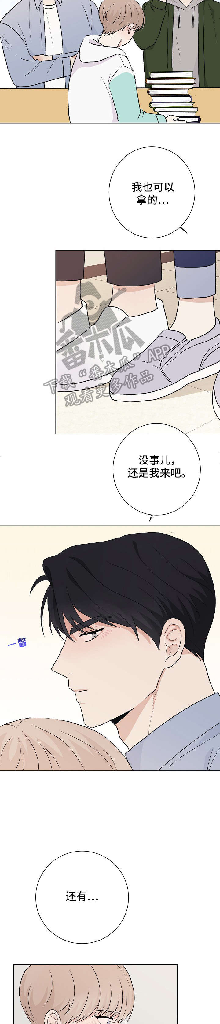 爱排练漫画,第22章：恶趣味5图