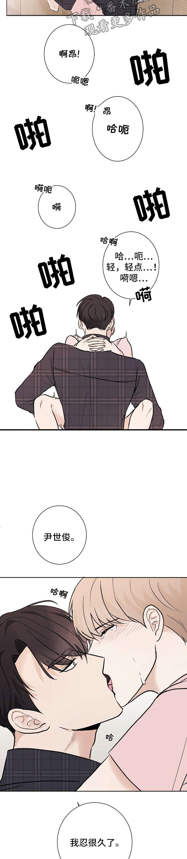 爱排练漫画,第20章：喜欢3图