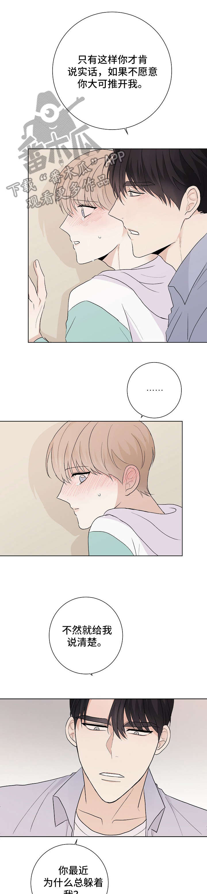 爱排练漫画,第22章：恶趣味5图