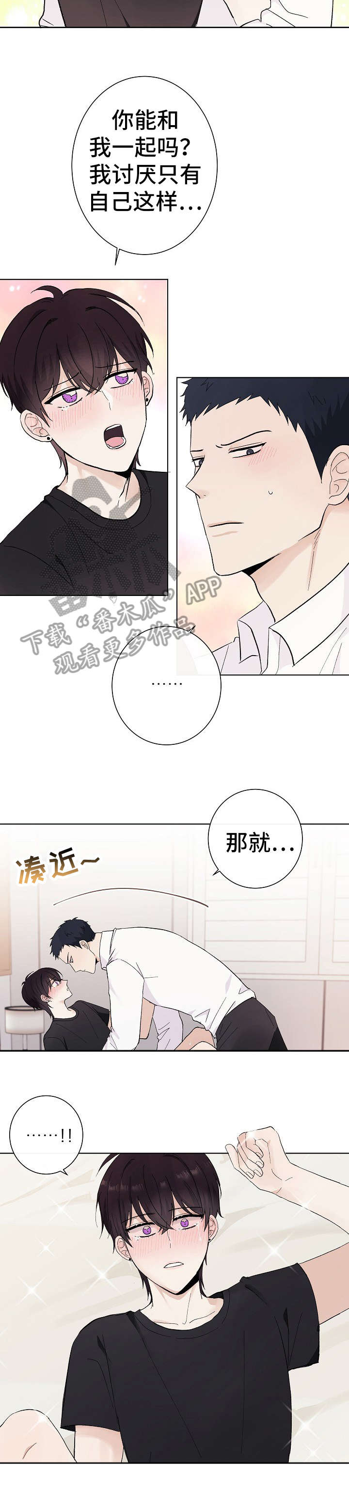爱排版官网漫画,第27章：一起吧3图
