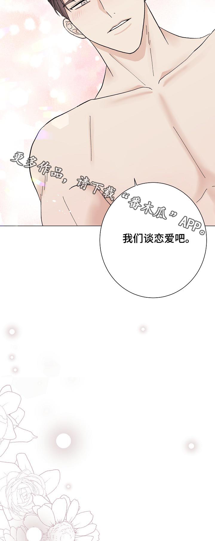 爱旅行的巧克力漫画,第37章：不是练习5图