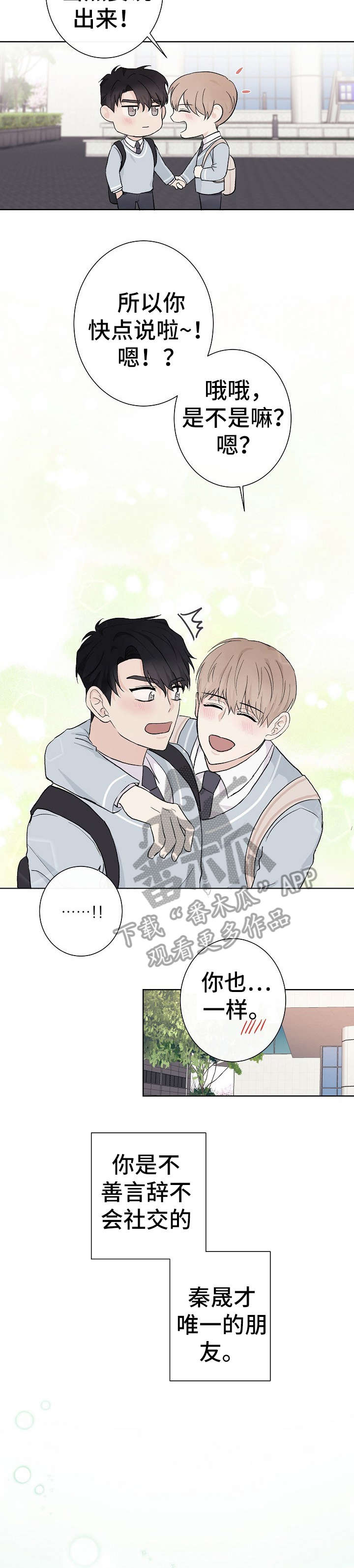 爱吃鸭头爱喝咖啡的都沉默了漫画,第3章：唯一朋友4图