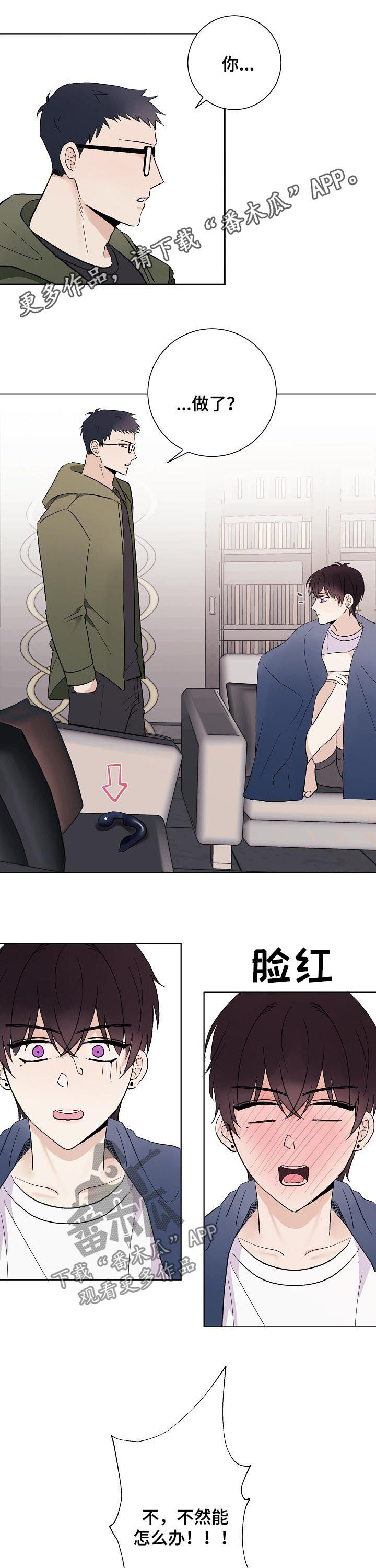 爱排队取快递的人漫画,第39章：初见1图