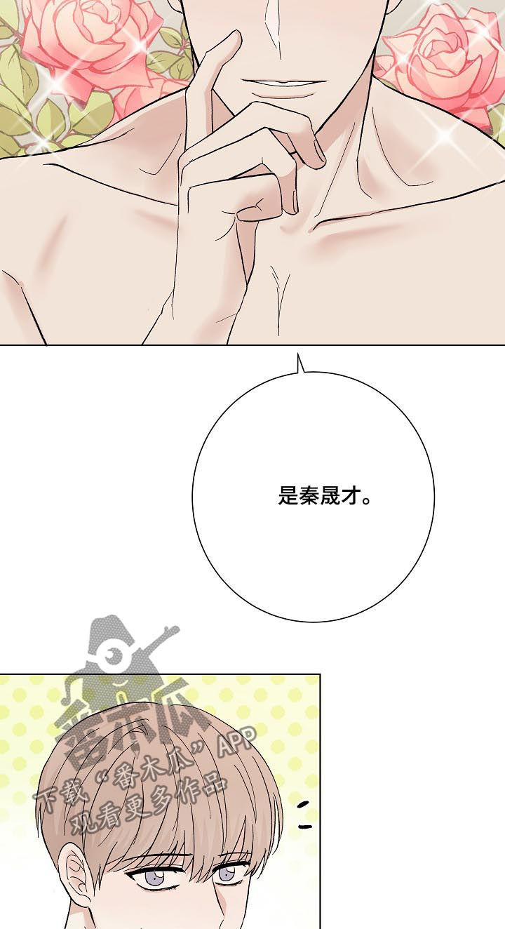 爱排气很臭怎么回事漫画,第35章：秦晟才1图