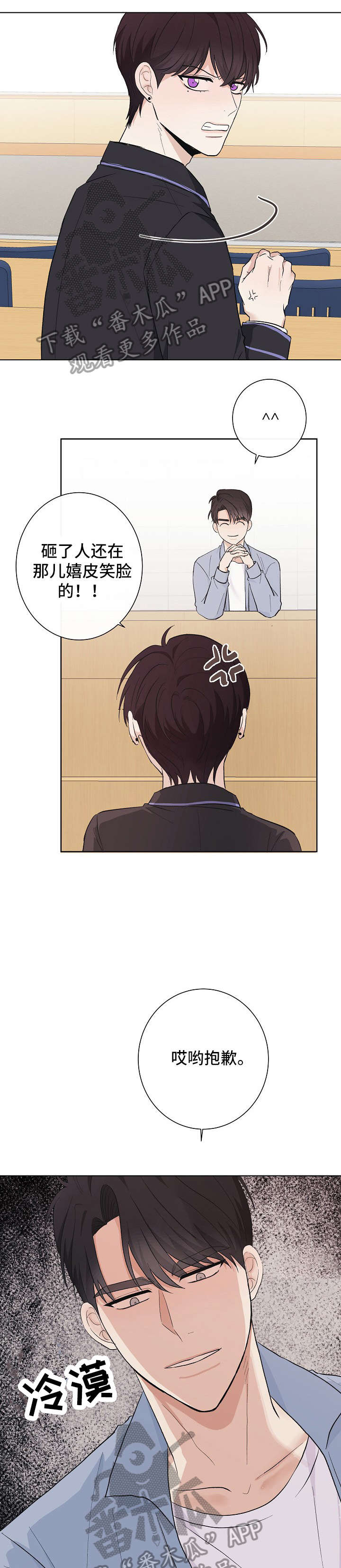 爱排练漫画,第21章：臭小子4图