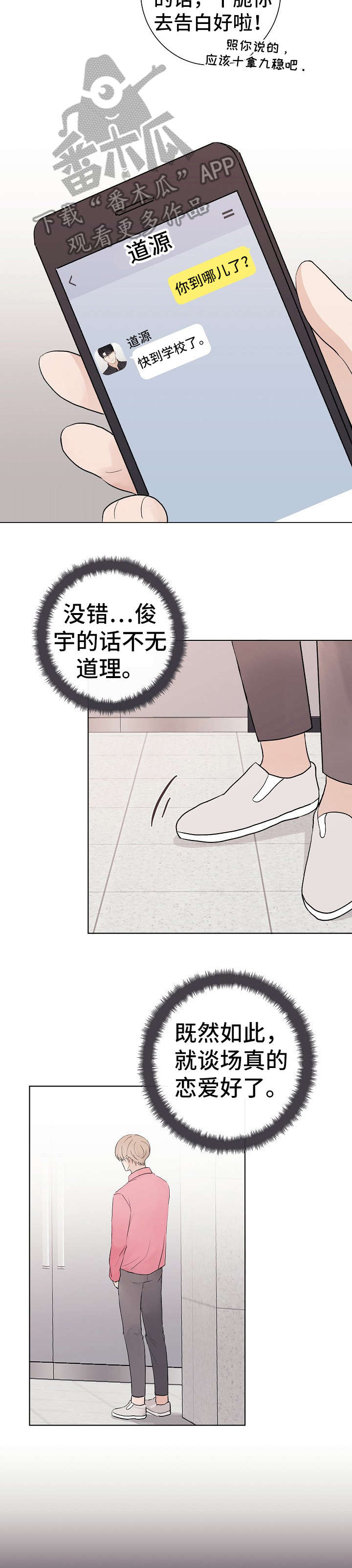 爱排练漫画,第30章：清楚4图