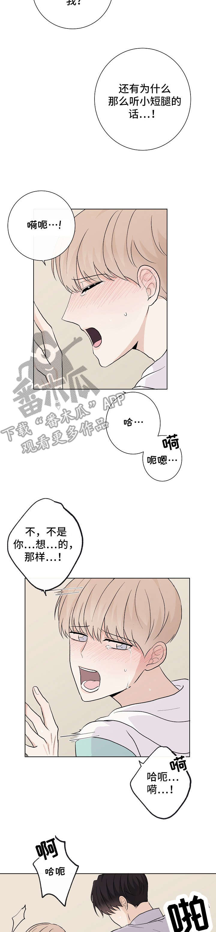 爱排练漫画,第22章：恶趣味1图