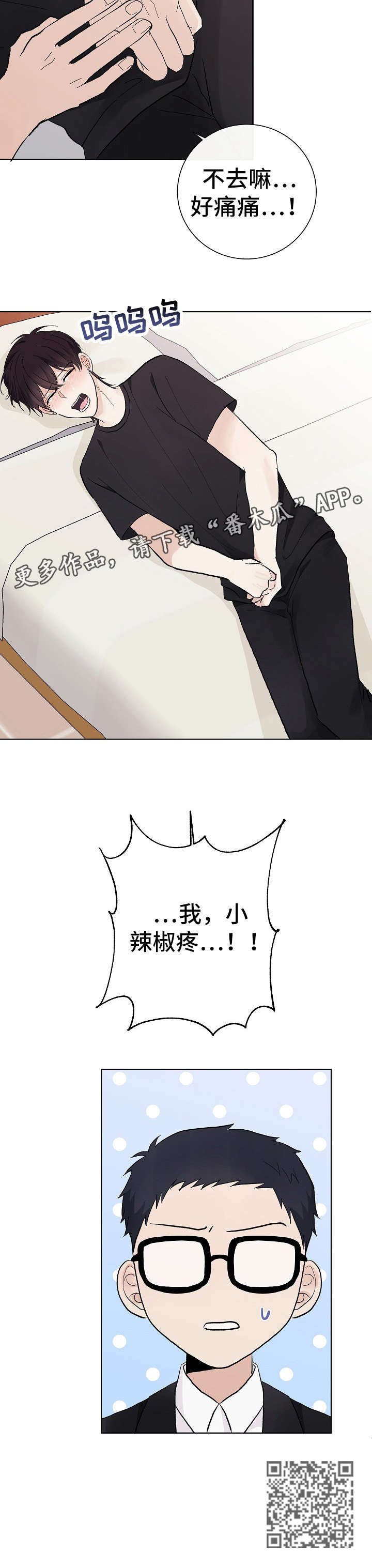 爱排版官网漫画,第27章：一起吧4图