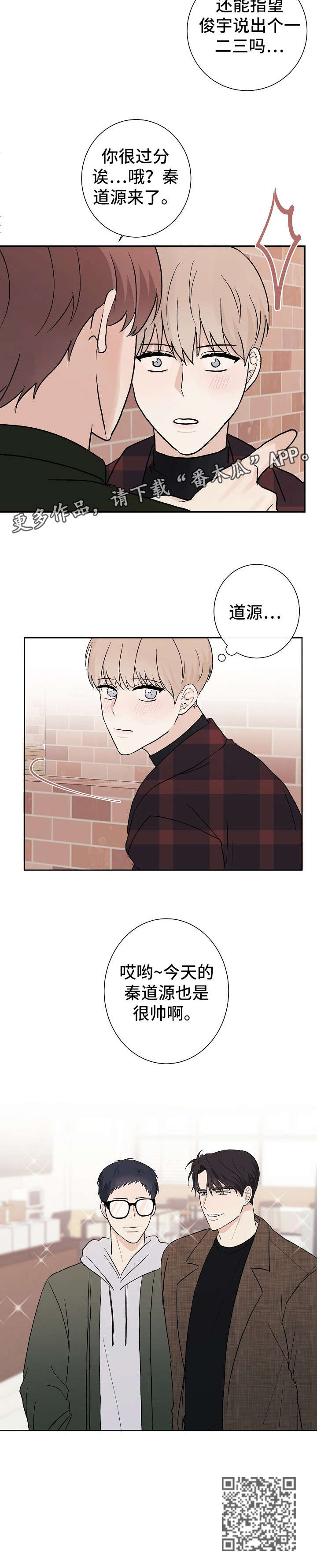 爱排练漫画,第12章：讨厌5图