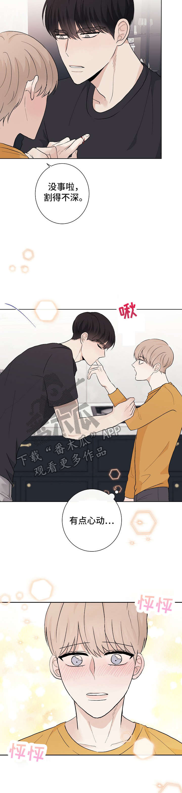 爱排练漫画,第23章：差不多5图