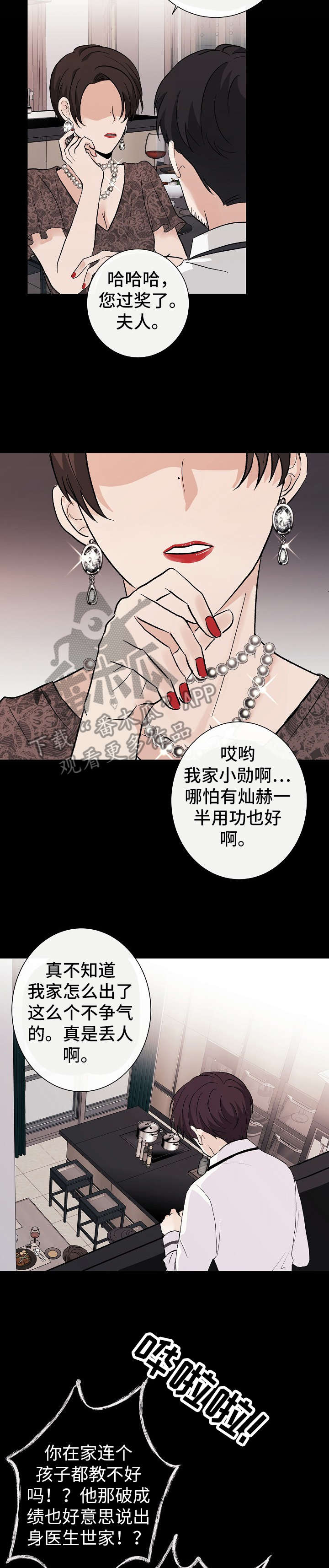 爱排练漫画,第20章：喜欢4图