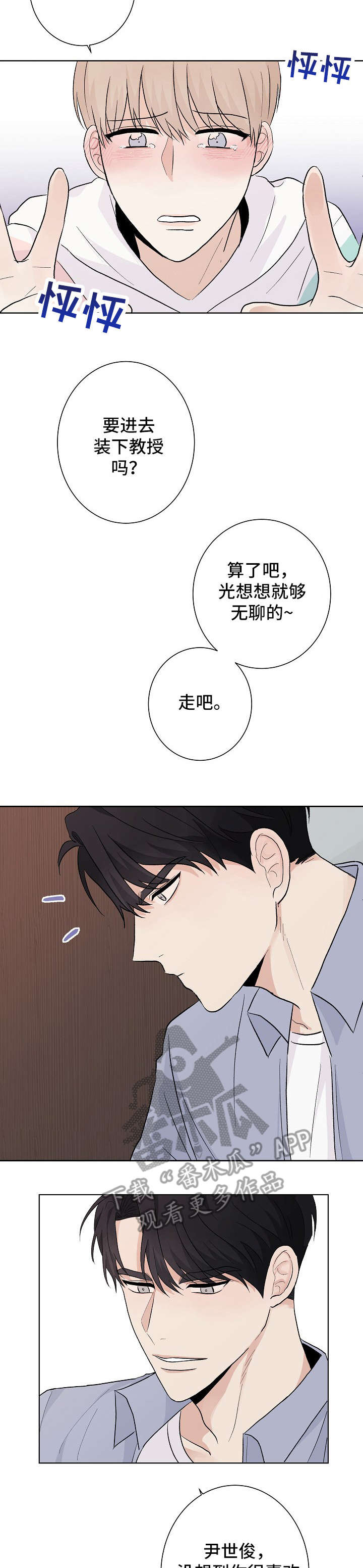 爱排练漫画,第22章：恶趣味4图