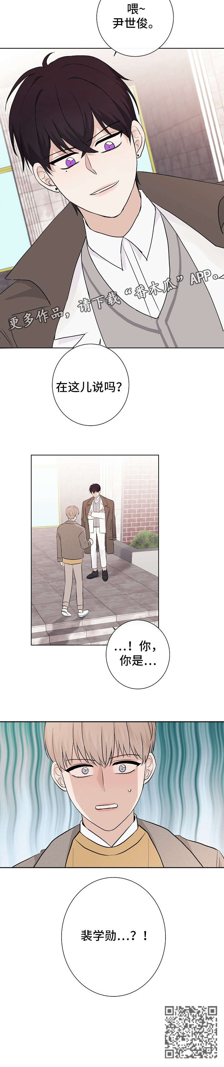 爱排气很臭怎么回事漫画,第16章：威胁1图