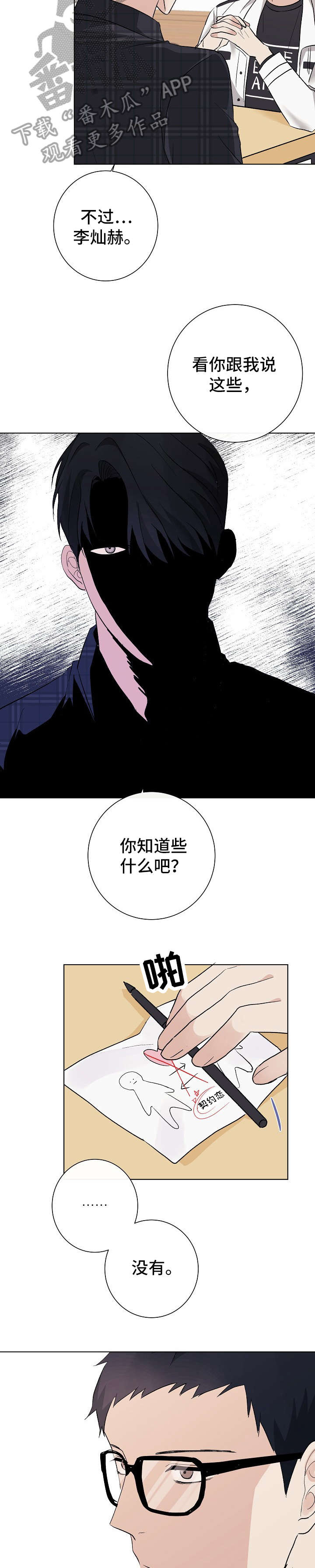 爱吃鸭头爱喝咖啡的都沉默了漫画,第19章：说说3图