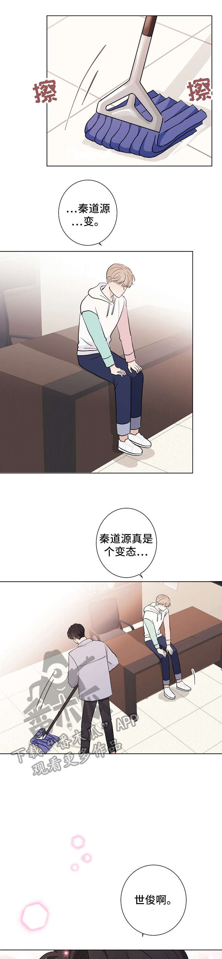 爱排练漫画,第23章：差不多1图