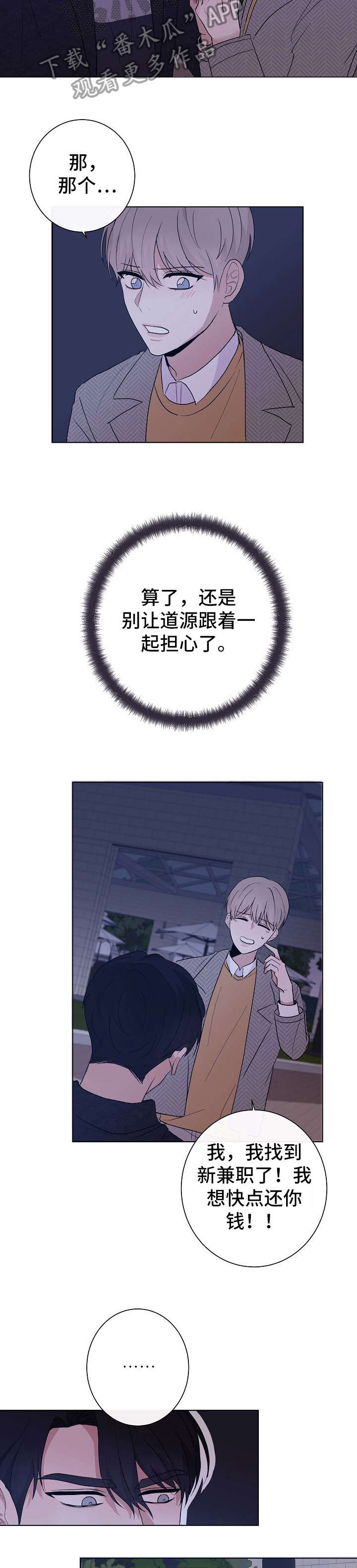 爱排练漫画,第18章：毕竟3图