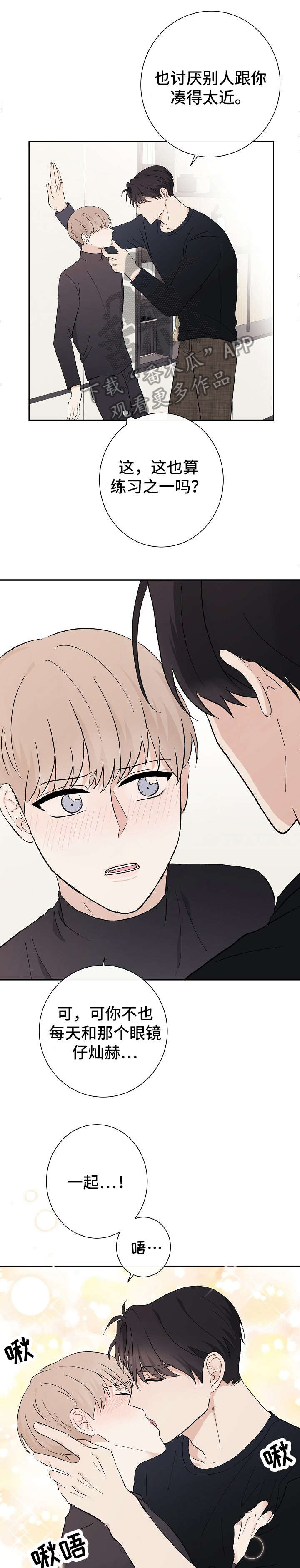 爱排气很臭怎么回事漫画,第13章：不行1图