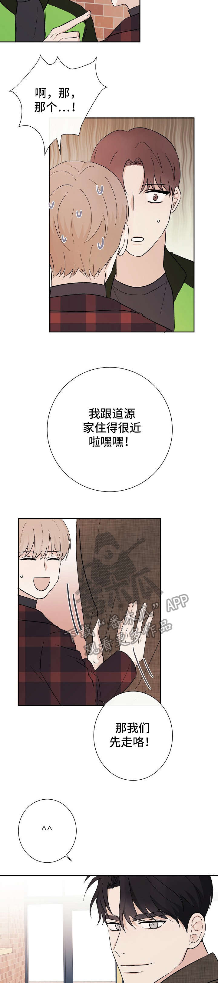 爱排练漫画,第12章：讨厌4图