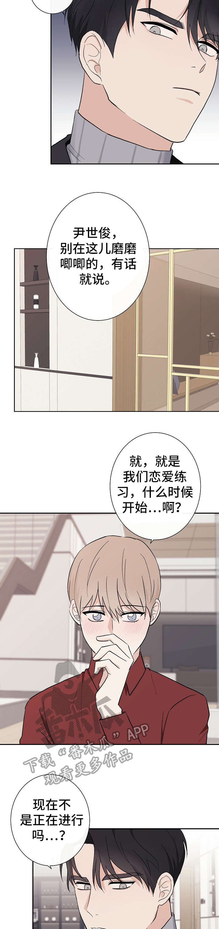 爱舞台彩排漫画,第9章：弄混3图