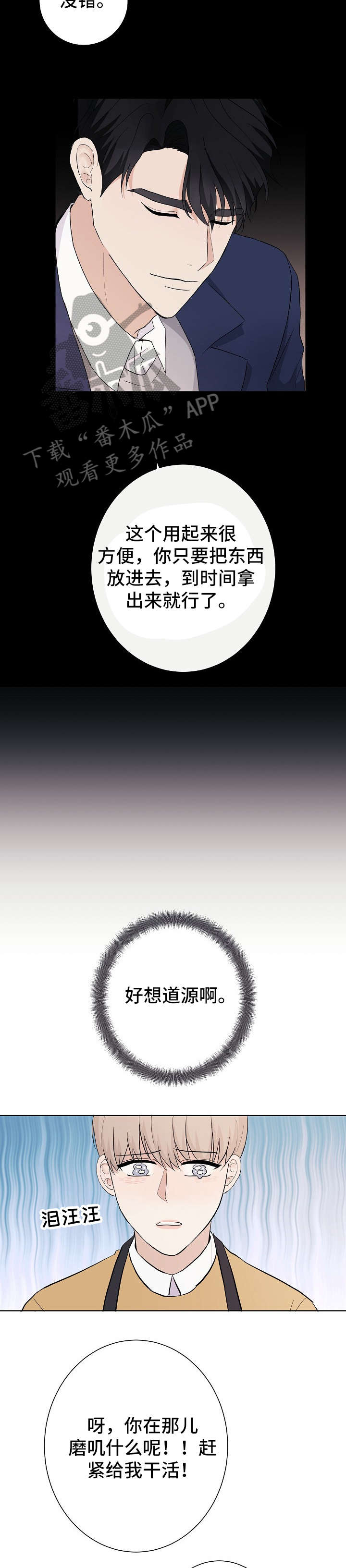 爱排气很臭怎么回事漫画,第17章：失联1图