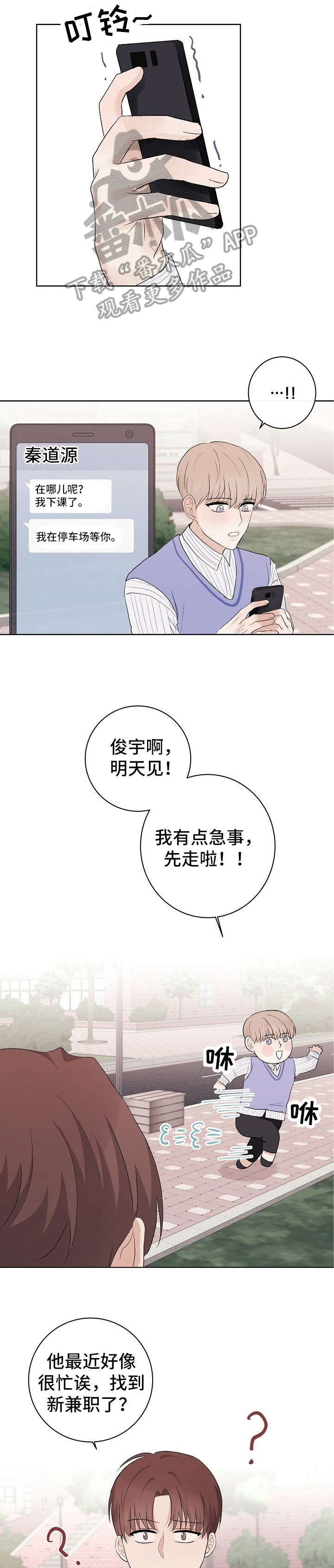 爱排练漫画,第15章：信息1图