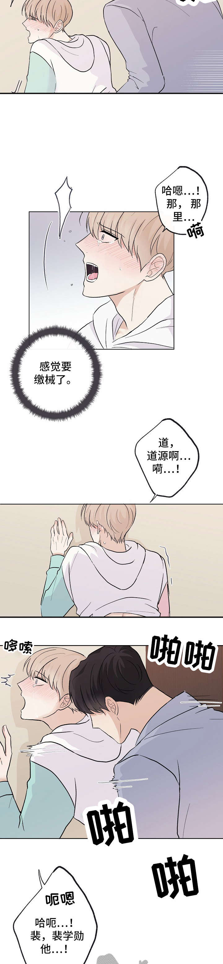 爱排练漫画,第22章：恶趣味2图