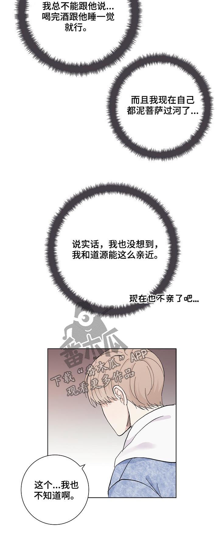爱排挤人的人是什么心理漫画,第32章：没长眼睛1图