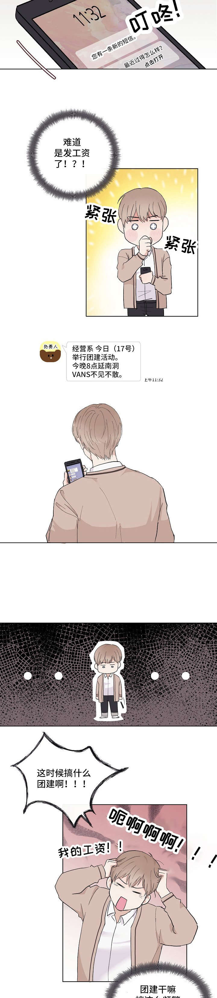 爱排气很臭怎么回事漫画,第1章：脸3图