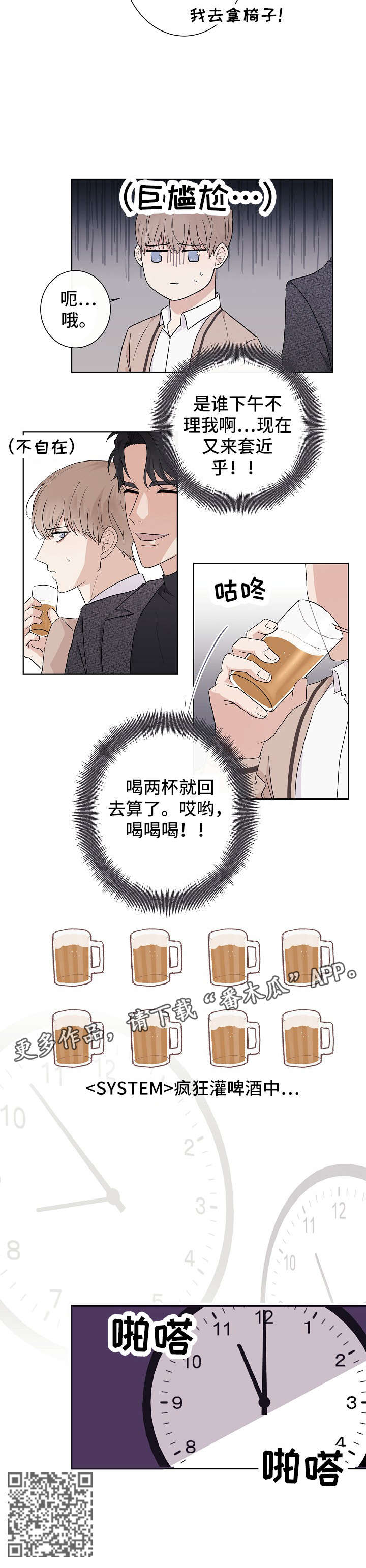 爱排练漫画,第2章：陪衬4图