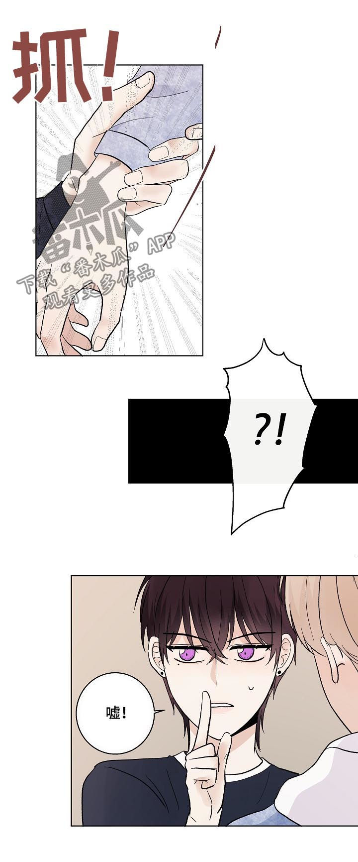 爱排练漫画,第33章：混蛋2图