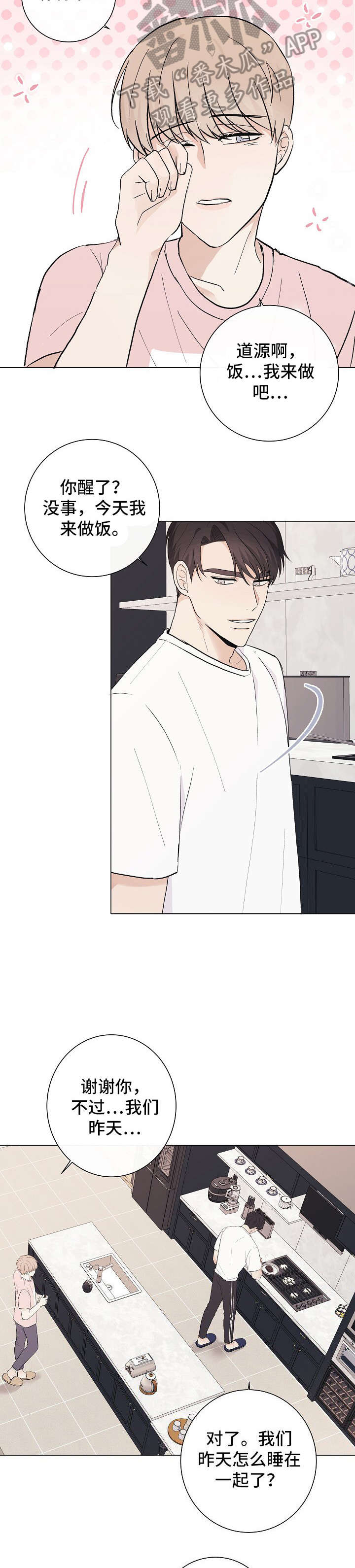 爱排练漫画,第21章：臭小子3图