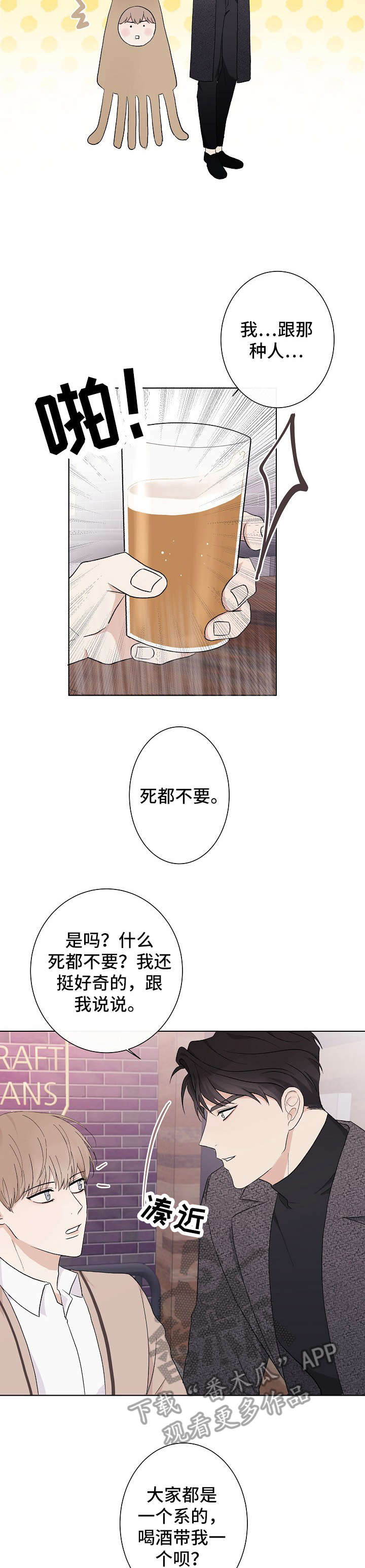 爱排练漫画,第2章：陪衬3图