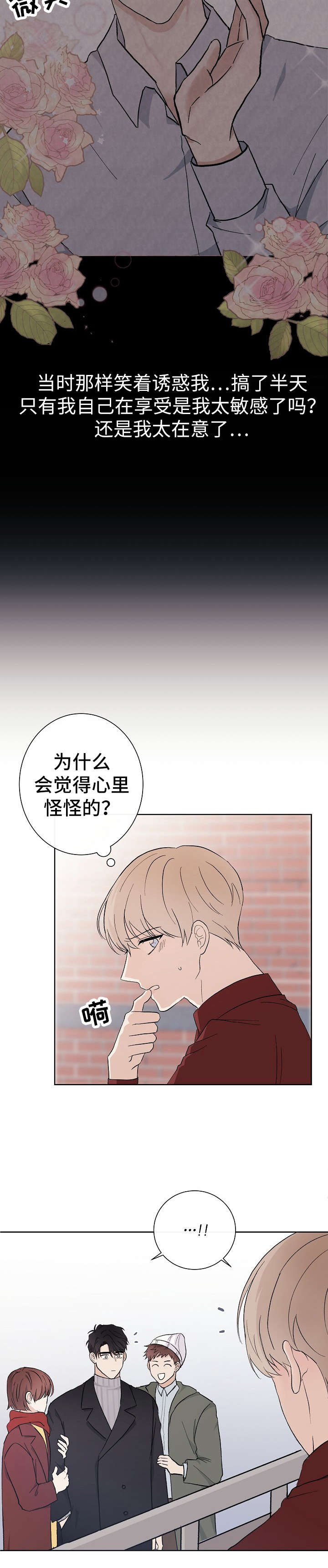 爱排气很臭怎么回事漫画,第8章：臭家伙3图