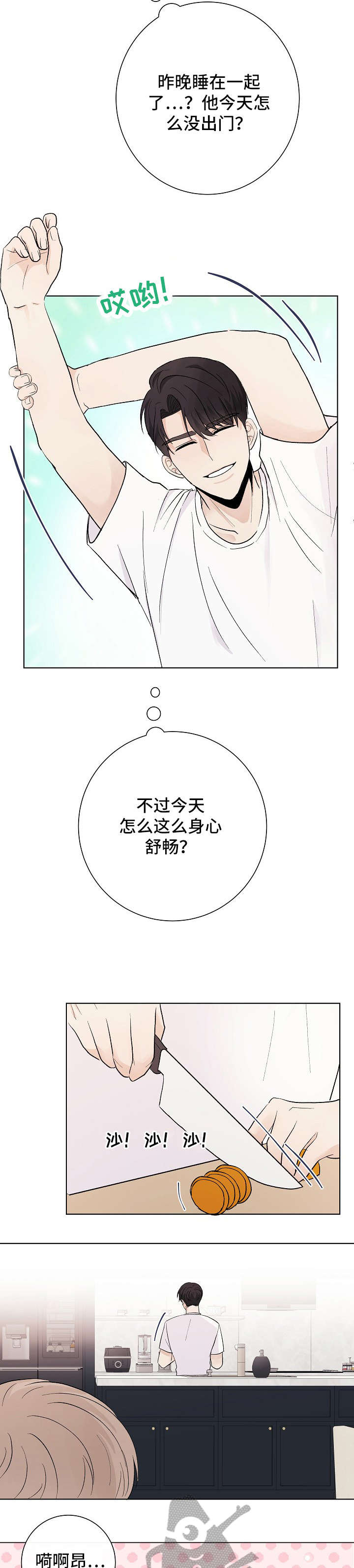 爱排练漫画,第21章：臭小子2图