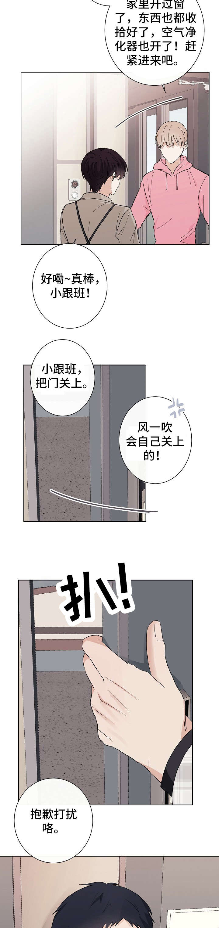 爱排课漫画,第19章：说说3图