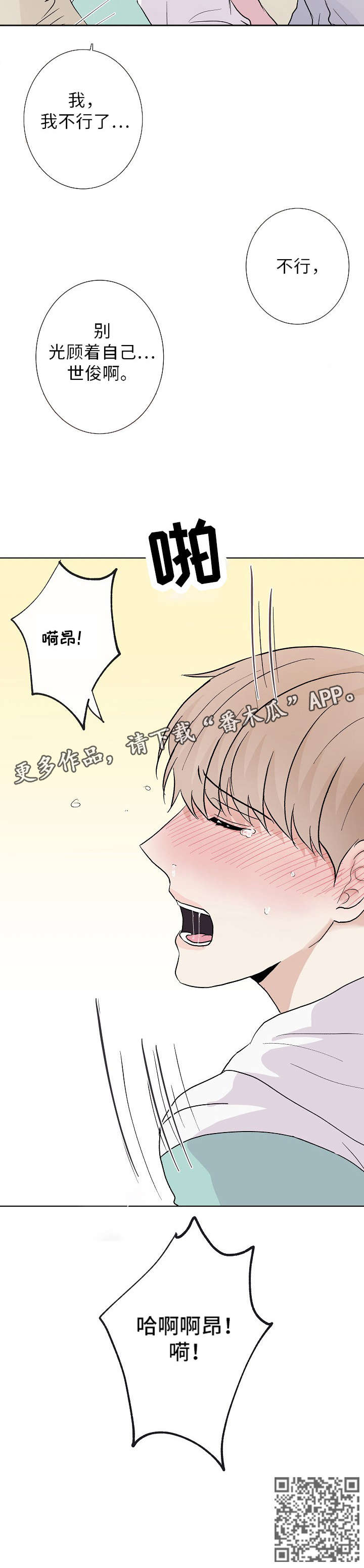 爱排练漫画,第22章：恶趣味1图