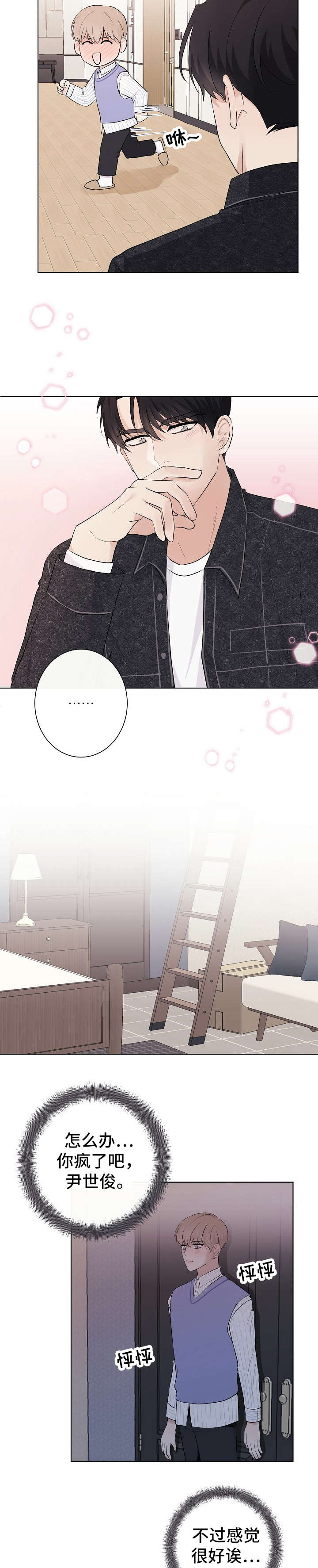 爱排练漫画,第15章：信息2图