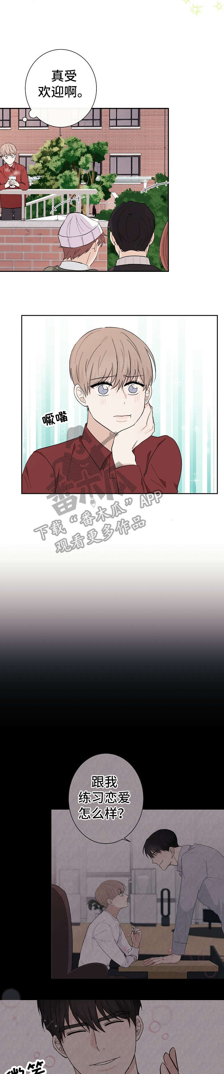 爱排气很臭怎么回事漫画,第8章：臭家伙2图