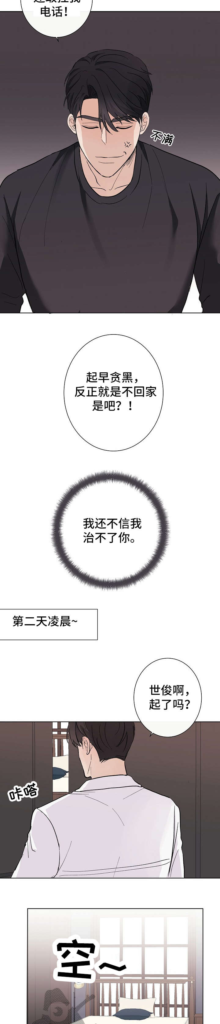 爱排练漫画,第18章：毕竟4图