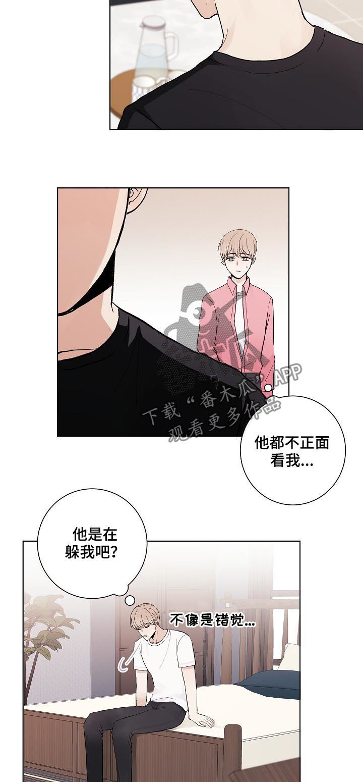 爱排挤人的人是什么心理漫画,第32章：没长眼睛5图
