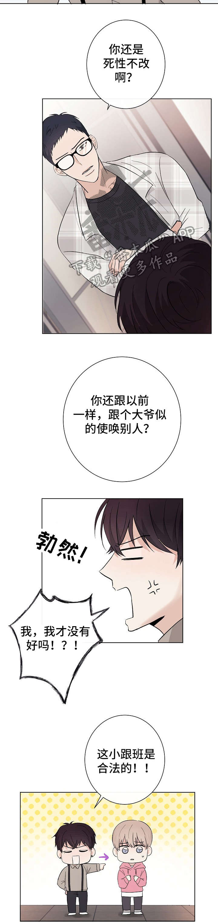 爱排气很臭怎么回事漫画,第19章：说说1图