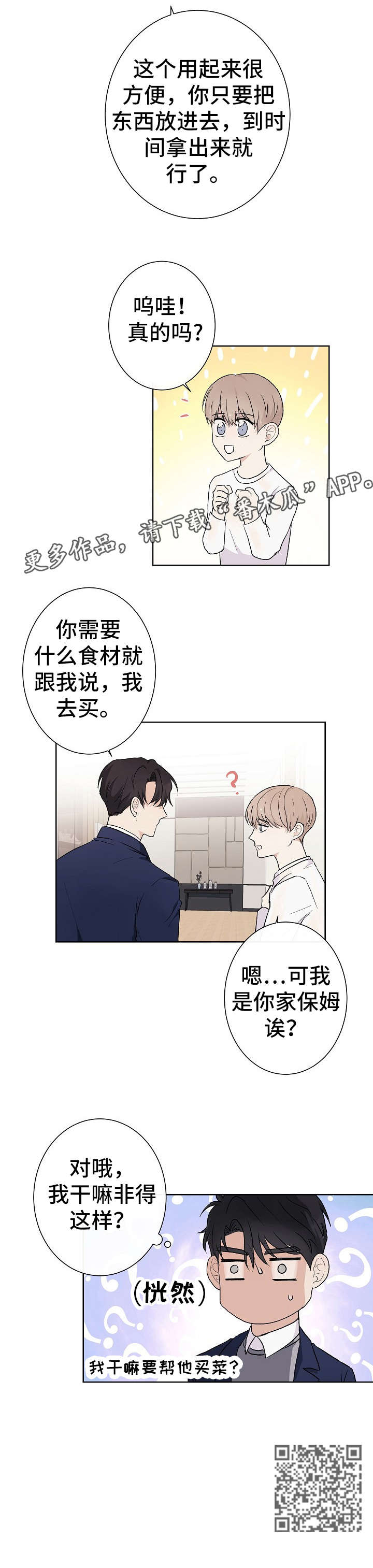 爱排气很臭怎么回事漫画,第6章：保姆3图