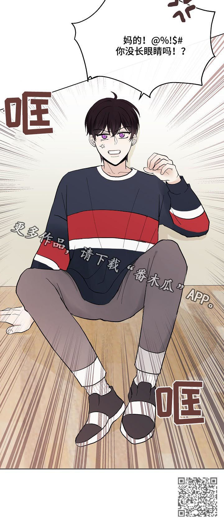 爱排挤人的人是什么心理漫画,第32章：没长眼睛2图