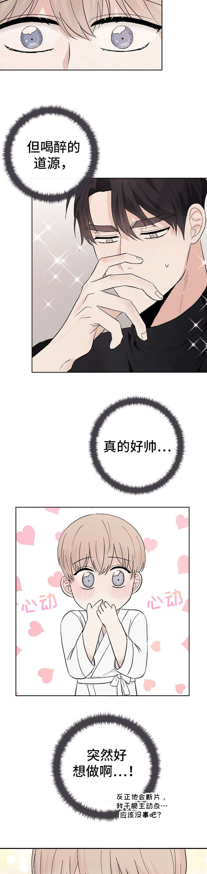 爱排气很臭怎么回事漫画,第28章：好疼3图