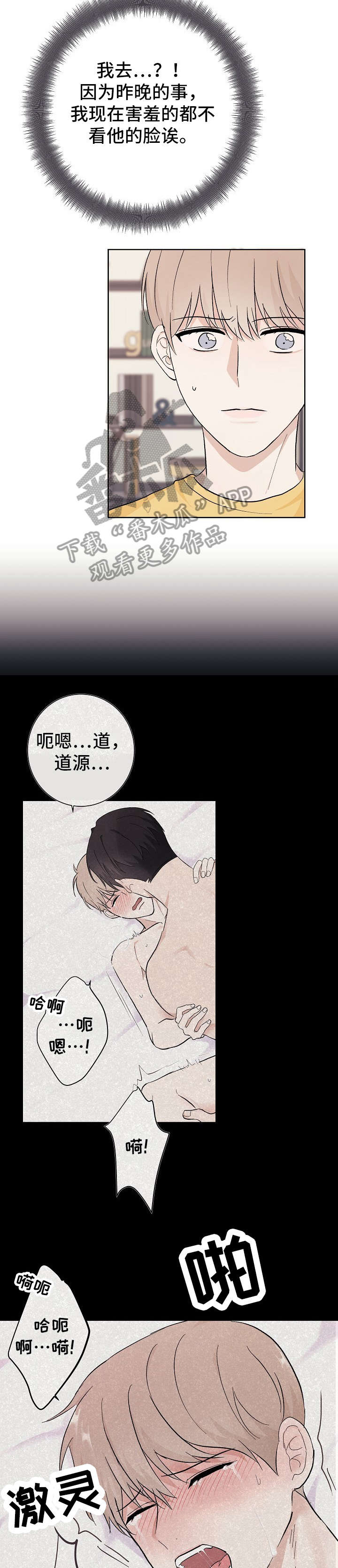 爱排气很臭怎么回事漫画,第10章：昨晚5图