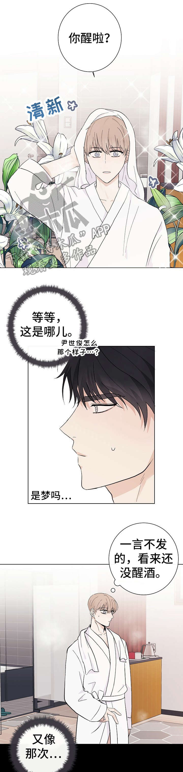 爱排气很臭怎么回事漫画,第28章：好疼1图