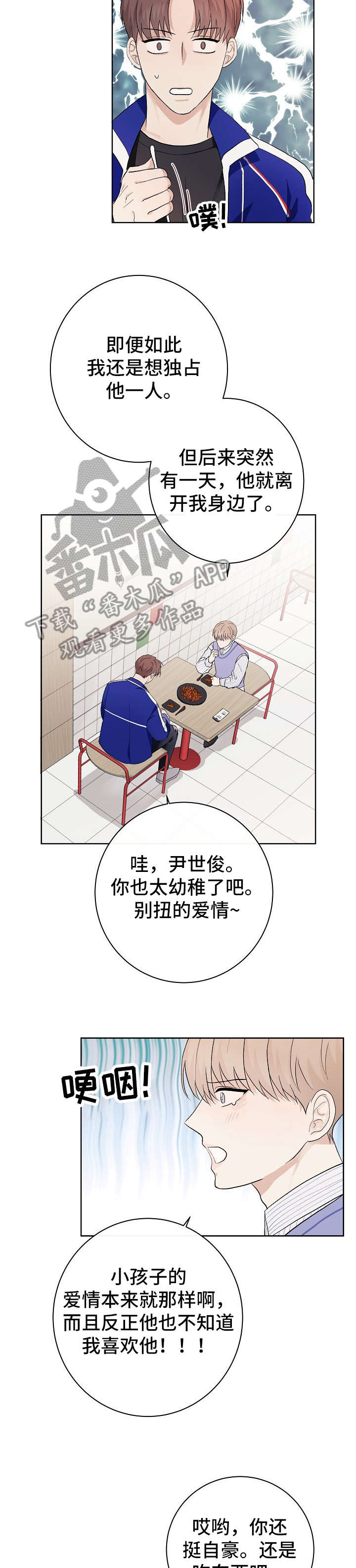 爱排队取快递的人漫画,第14章：没心情1图