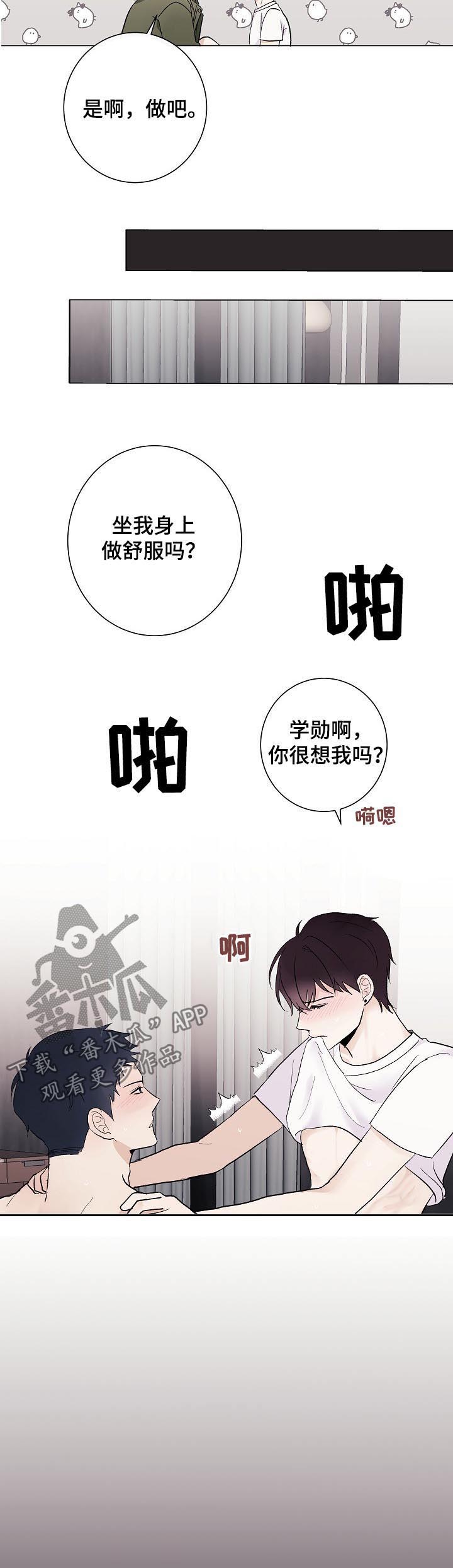 爱排队取快递的人漫画,第39章：初见5图