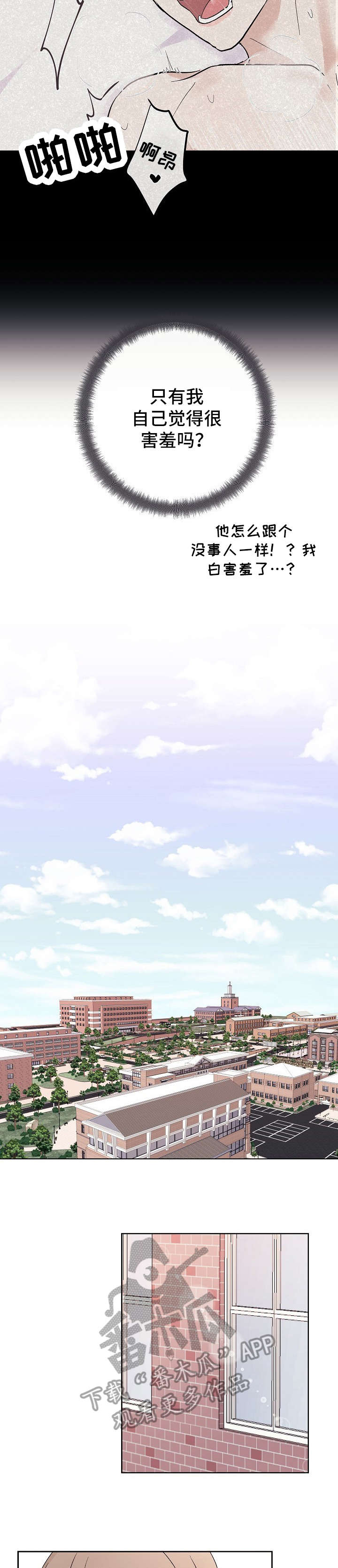 爱排气很臭怎么回事漫画,第10章：昨晚1图